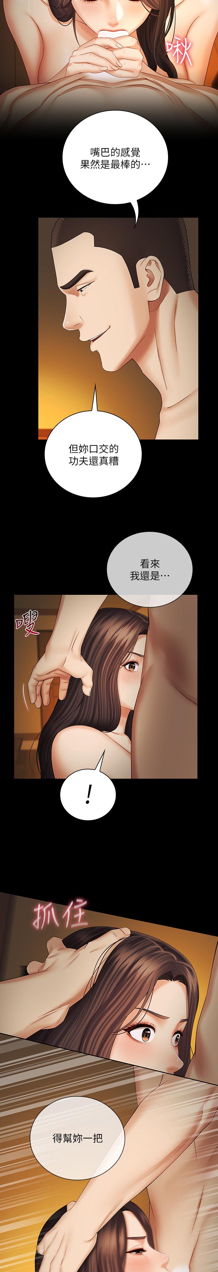 妹妹的義務 第35話-無法拒絕的危險提議 第13页