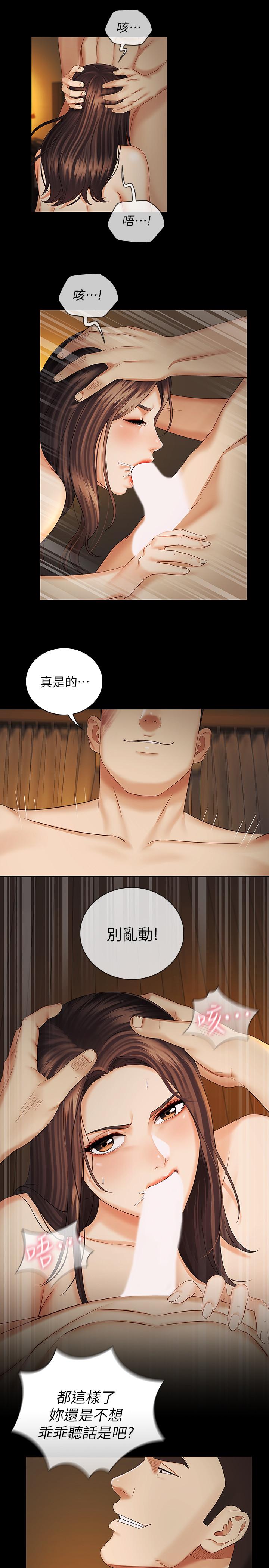 妹妹的義務 第35話-無法拒絕的危險提議 第15页