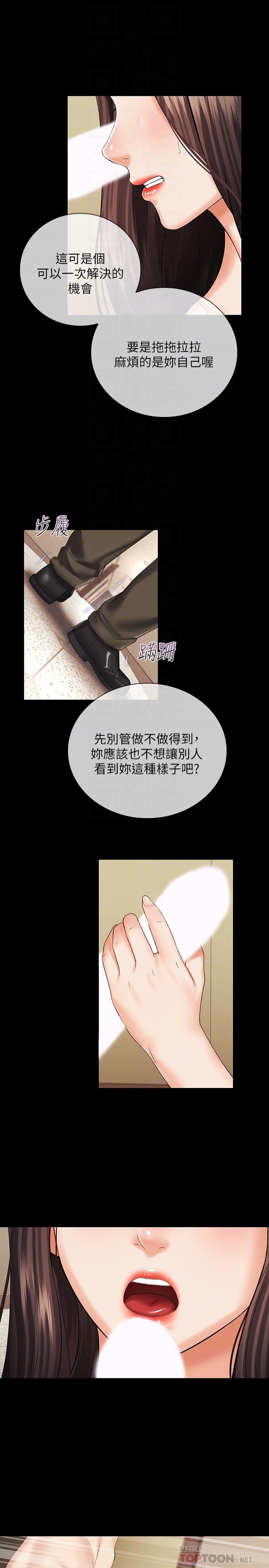 妹妹的義務 第36話-攸關命運的勝負結果 第8页