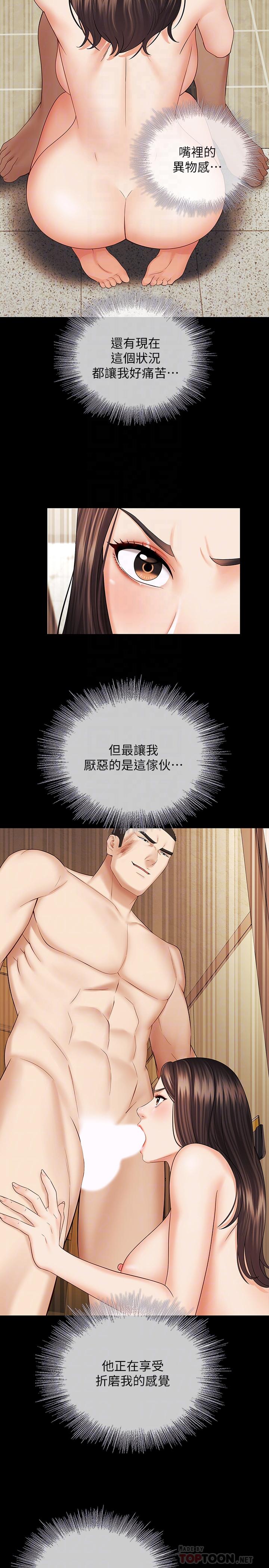 妹妹的義務 第36話-攸關命運的勝負結果 第10页