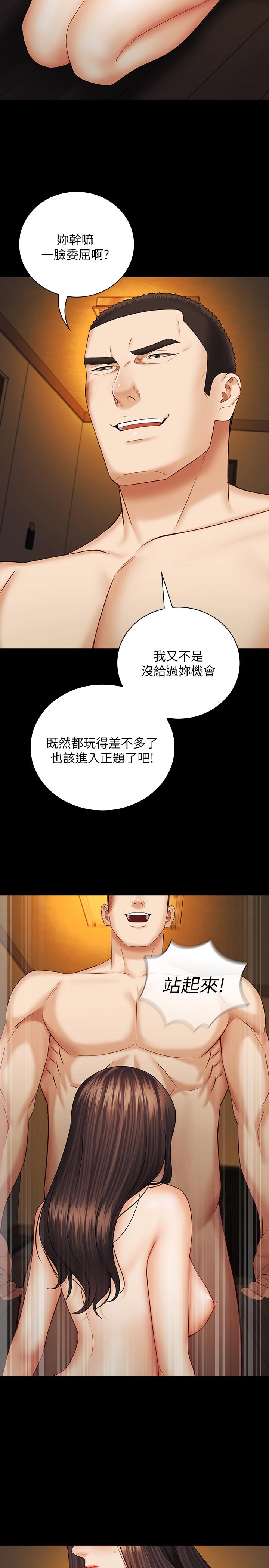 妹妹的義務 第36話-攸關命運的勝負結果 第30页