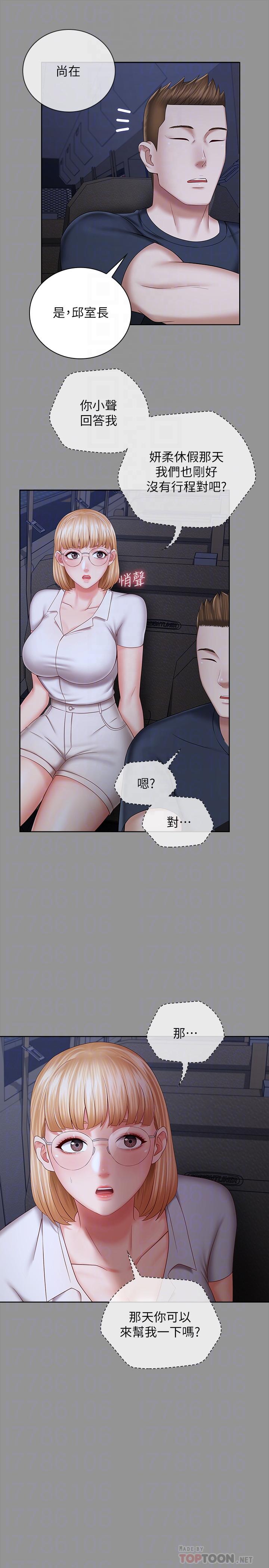 妹妹的義務 第37話-劉志浩新的犧牲品 第8页