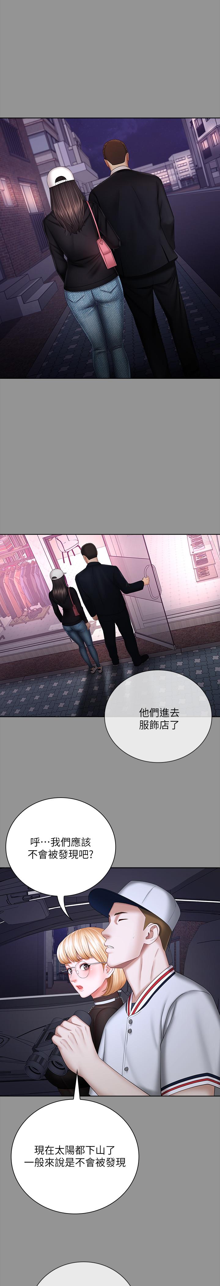 妹妹的義務 第37話-劉志浩新的犧牲品 第9页