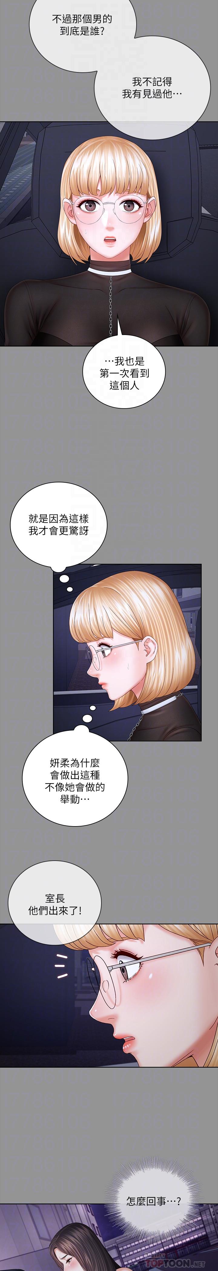 妹妹的義務 第37話-劉志浩新的犧牲品 第10页