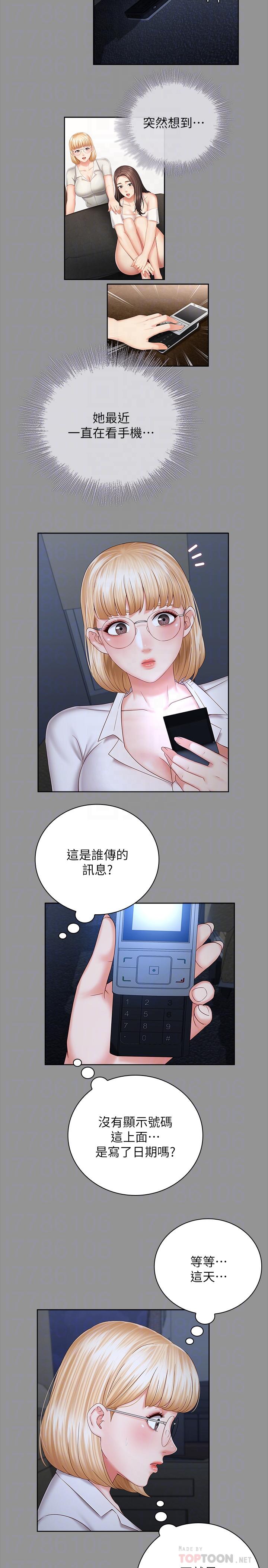 妹妹的義務 第37話-劉志浩新的犧牲品 第6页