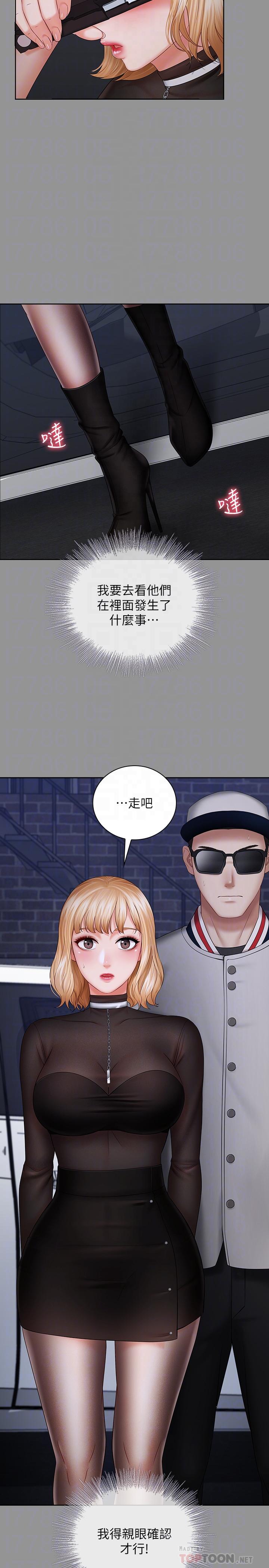 妹妹的義務 第37話-劉志浩新的犧牲品 第14页