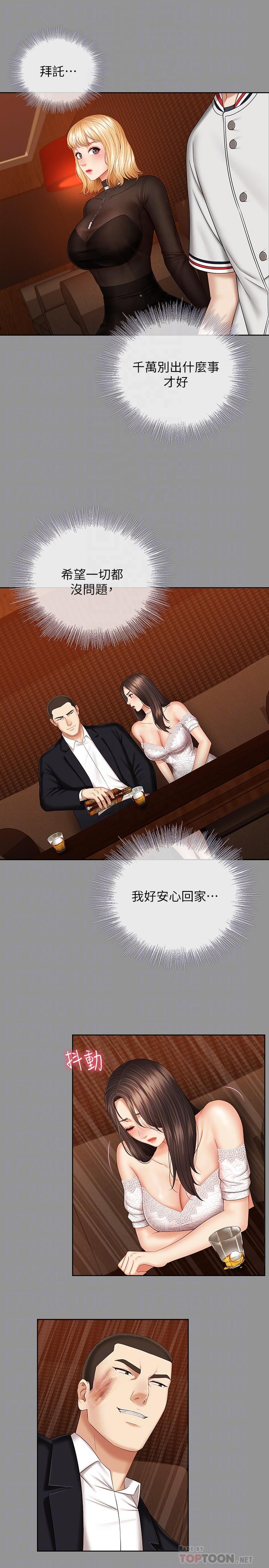 妹妹的義務 第37話-劉志浩新的犧牲品 第16页