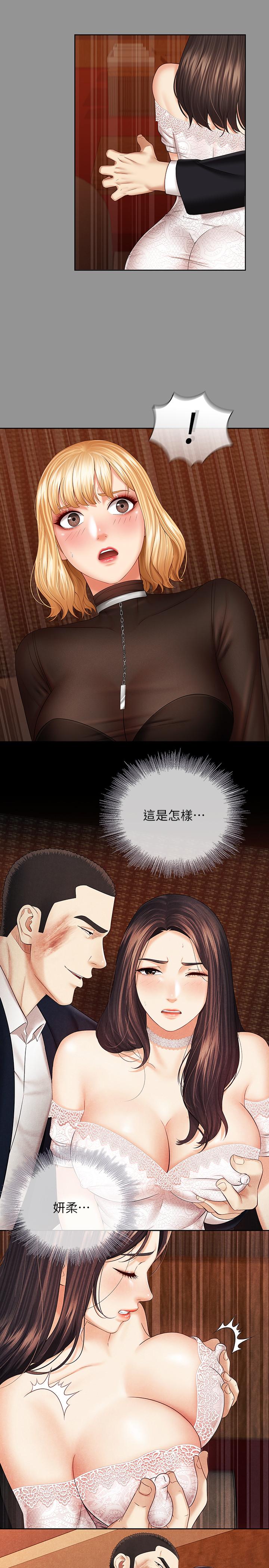 妹妹的義務 第37話-劉志浩新的犧牲品 第17页