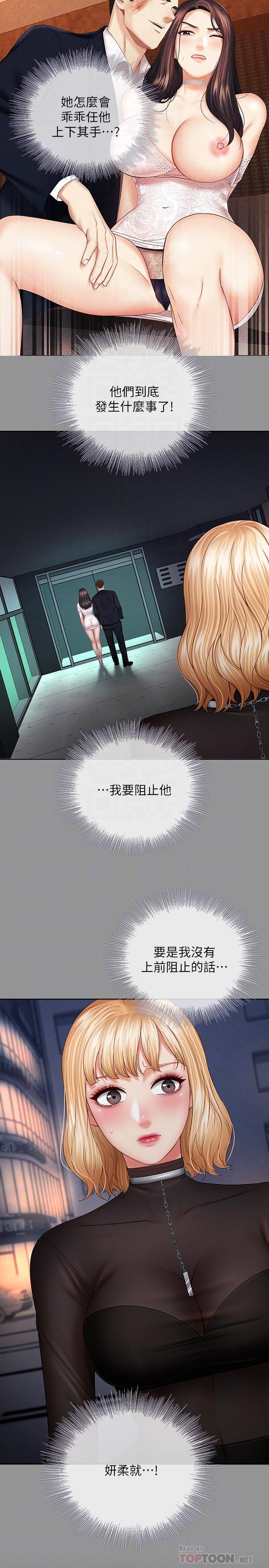 妹妹的義務 第37話-劉志浩新的犧牲品 第18页