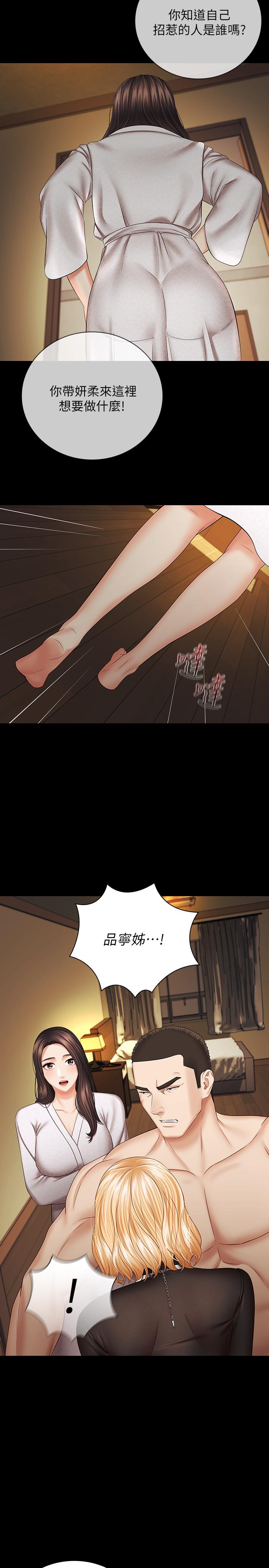 妹妹的義務 第37話-劉志浩新的犧牲品 第24页