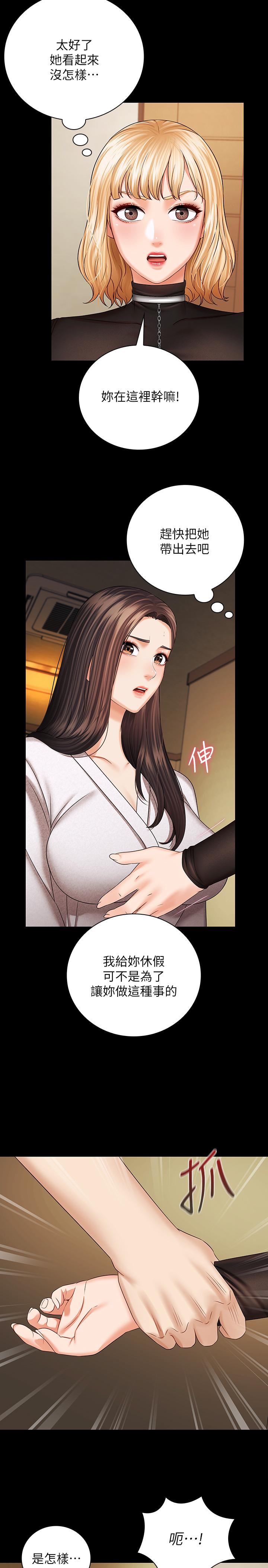妹妹的義務 第37話-劉志浩新的犧牲品 第25页