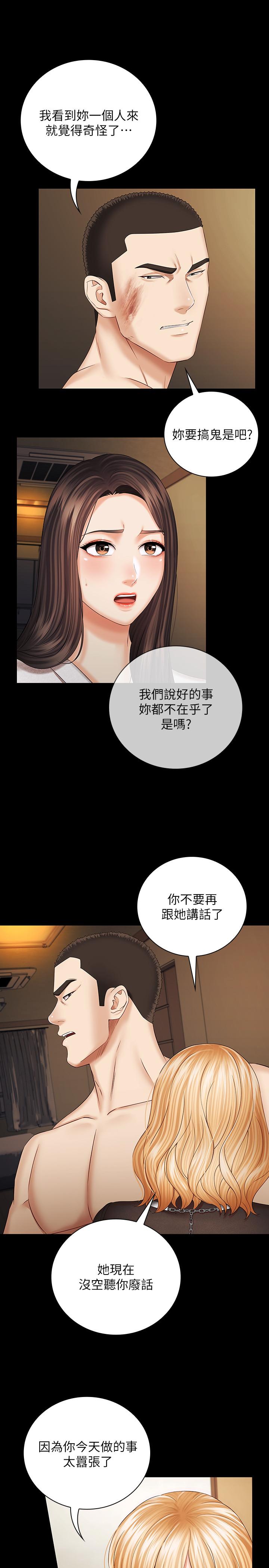 妹妹的義務 第37話-劉志浩新的犧牲品 第27页