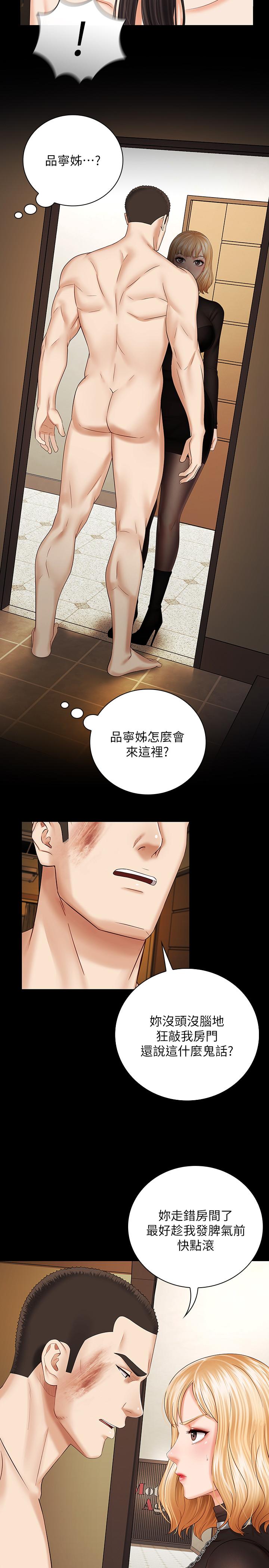 妹妹的義務 第37話-劉志浩新的犧牲品 第21页