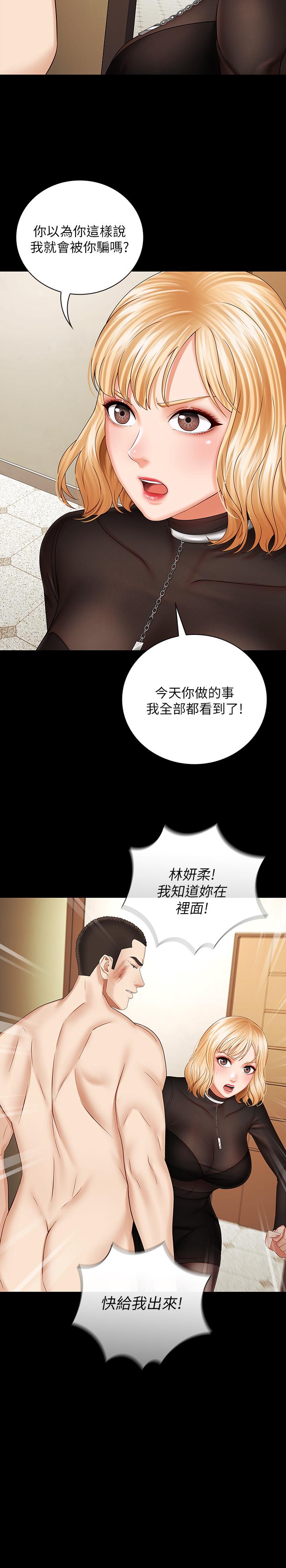 妹妹的義務 第37話-劉志浩新的犧牲品 第22页