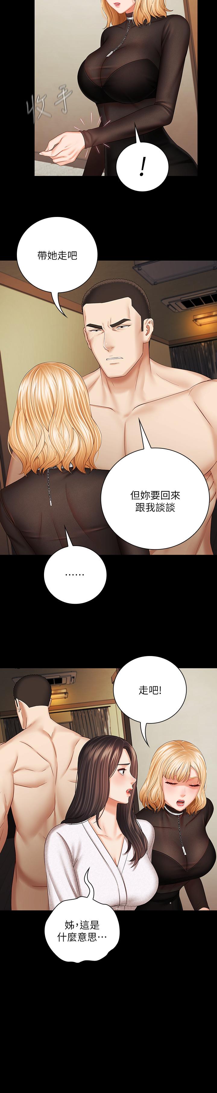 妹妹的義務 第37話-劉志浩新的犧牲品 第29页