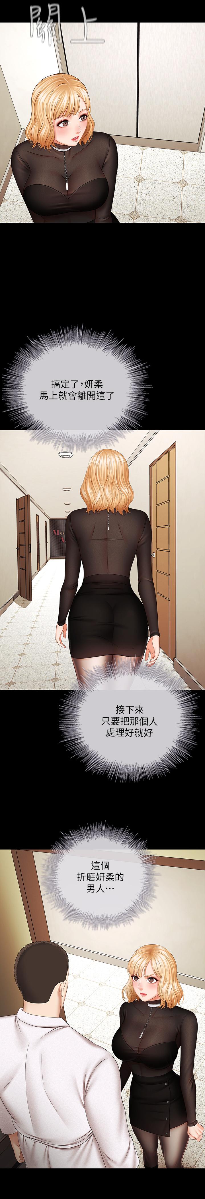 妹妹的義務 第37話-劉志浩新的犧牲品 第31页