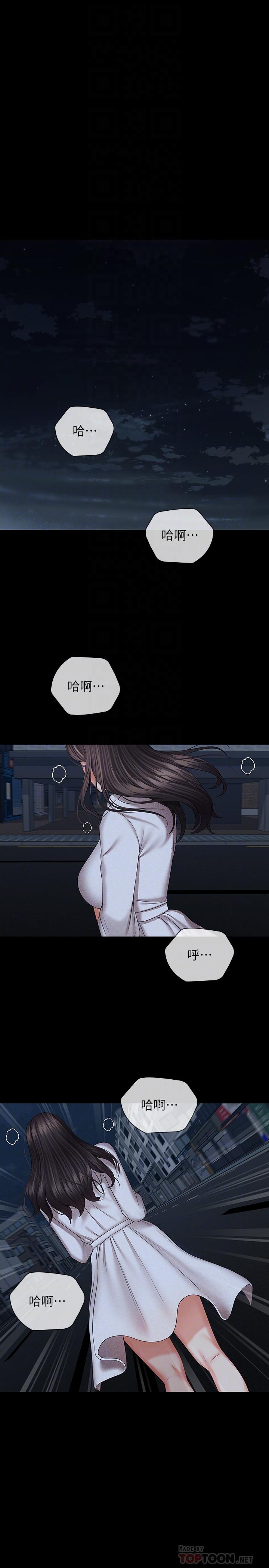 妹妹的義務 第38話-為了妍柔，我的身體不算什麼 第14页