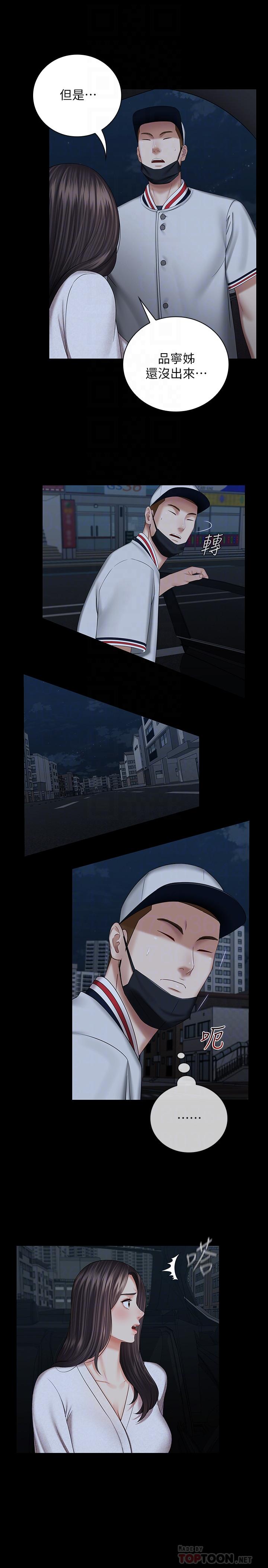 妹妹的義務 第38話-為了妍柔，我的身體不算什麼 第16页