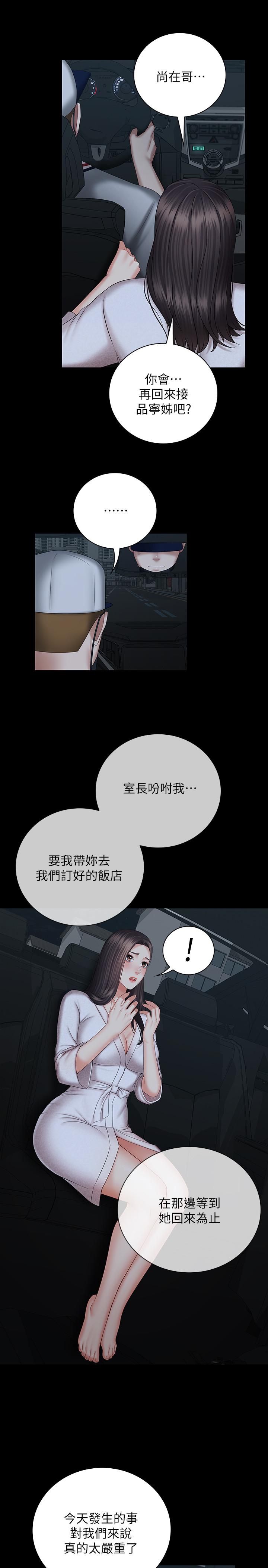 妹妹的義務 第38話-為了妍柔，我的身體不算什麼 第19页