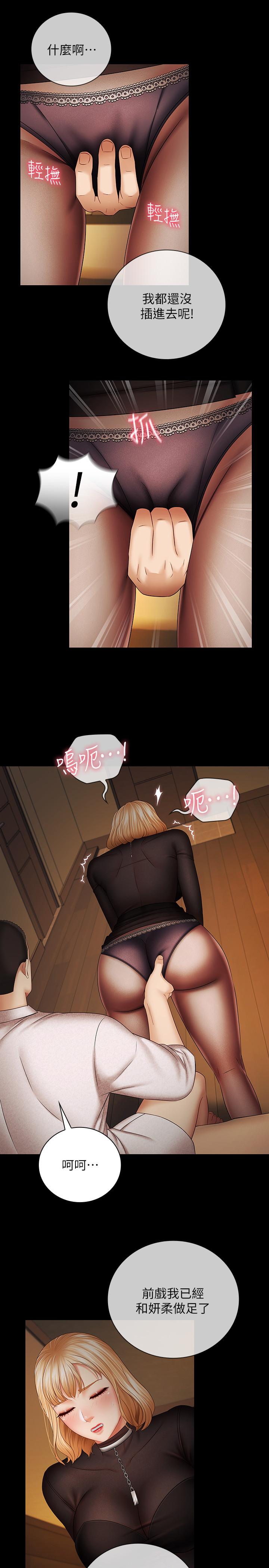 妹妹的義務 第38話-為了妍柔，我的身體不算什麼 第30页