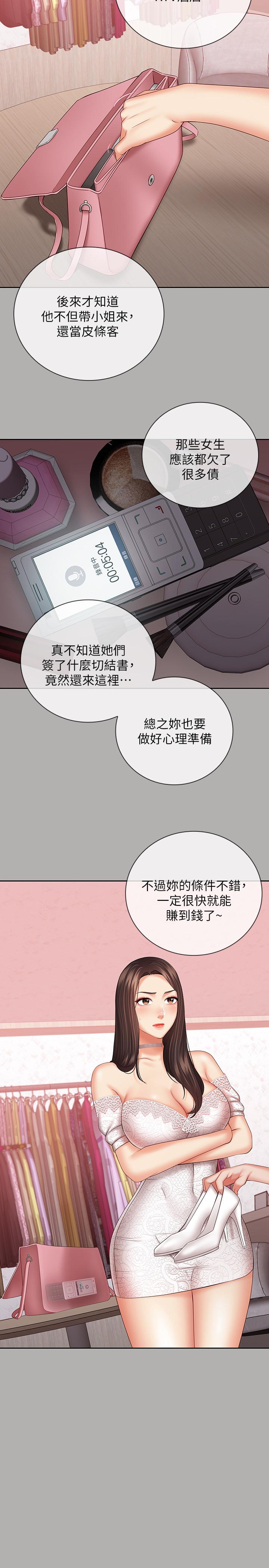 妹妹的義務 第38話-為了妍柔，我的身體不算什麼 第23页