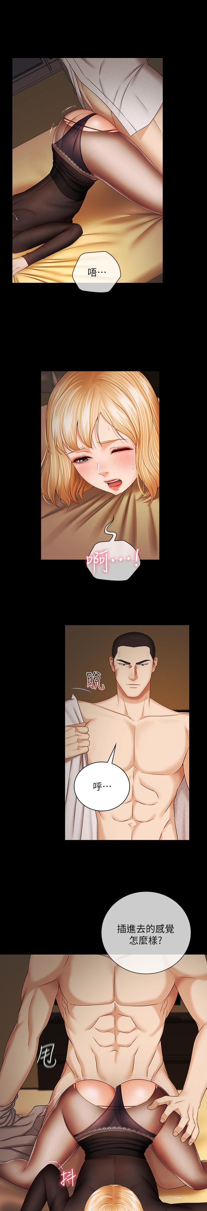 妹妹的義務 第39話-你的功夫不怎麼樣嘛 第5页