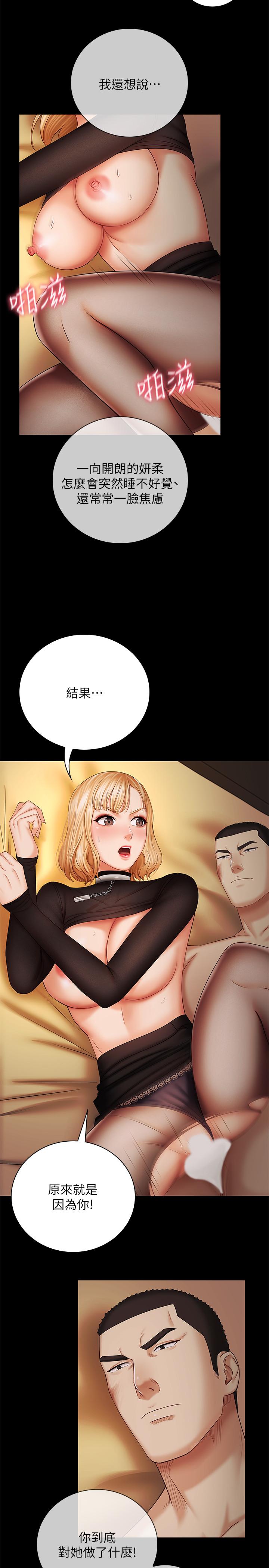 妹妹的義務 第39話-你的功夫不怎麼樣嘛 第17页
