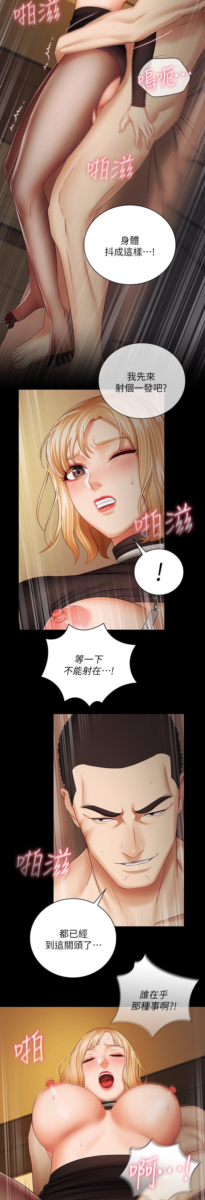 妹妹的義務 第39話-你的功夫不怎麼樣嘛 第26页