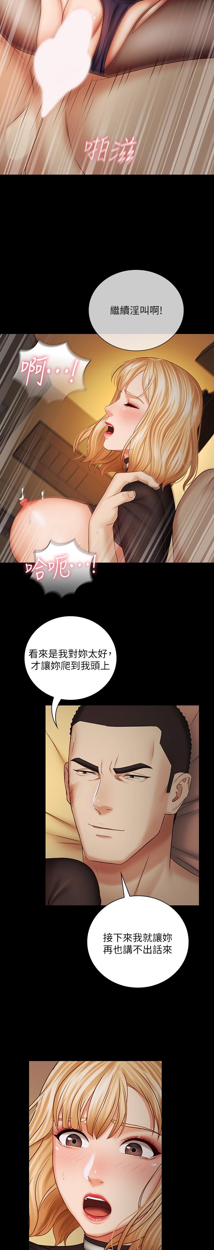 妹妹的義務 第39話-你的功夫不怎麼樣嘛 第23页