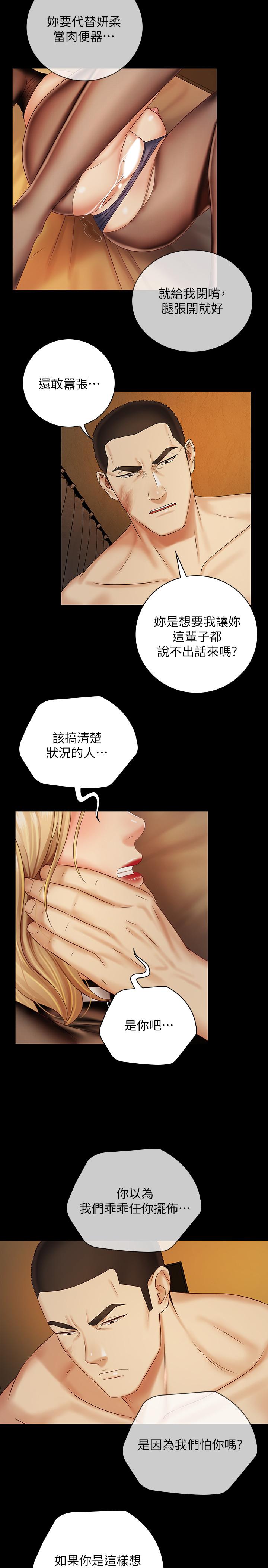妹妹的義務 第40話-試圖與絕望的妍柔聯絡 第7页