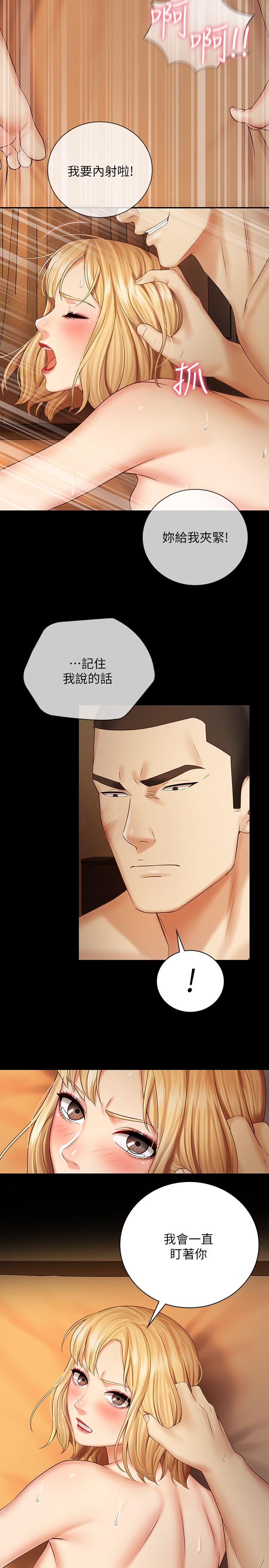 妹妹的義務 第40話-試圖與絕望的妍柔聯絡 第20页