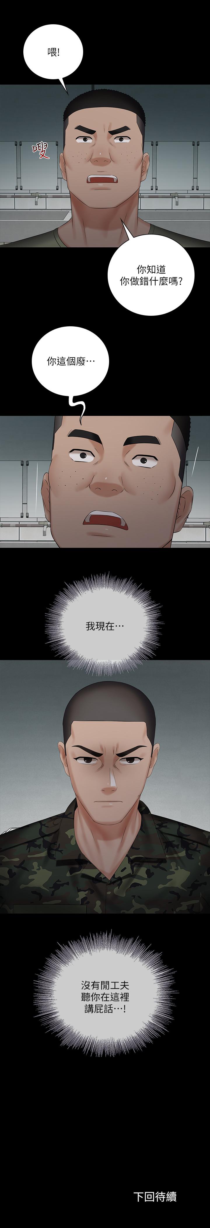 妹妹的義務 第40話-試圖與絕望的妍柔聯絡 第30页