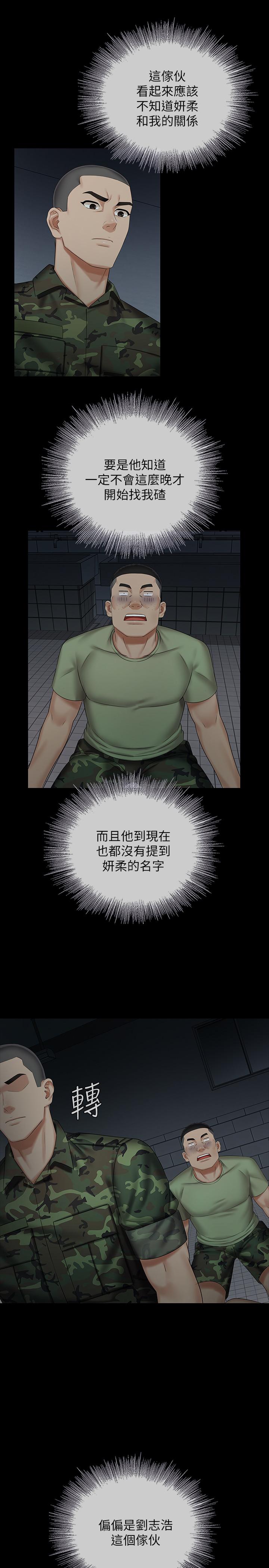 妹妹的義務 第41話-無止境的性慾 第15页