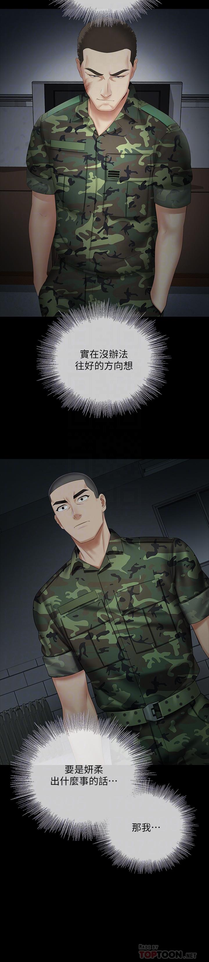 妹妹的義務 第41話-無止境的性慾 第16页
