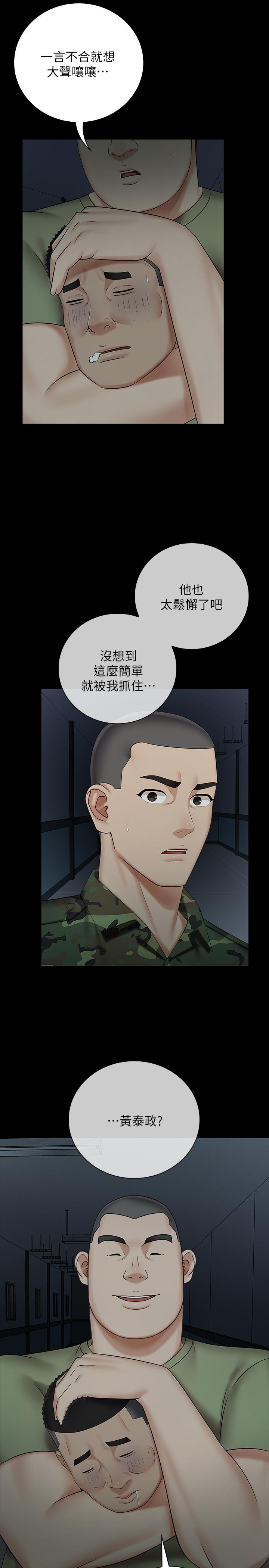 妹妹的義務 第41話-無止境的性慾 第21页