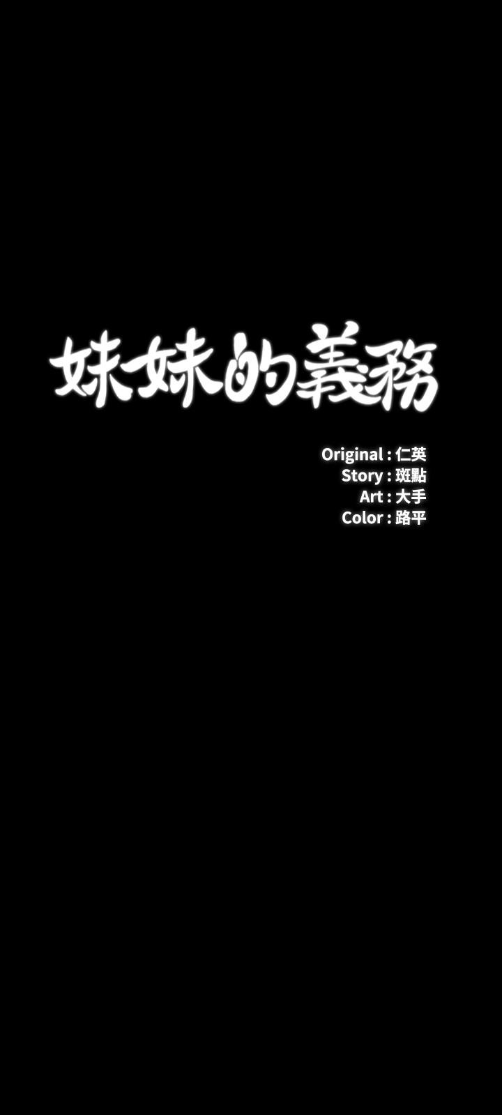 妹妹的義務 第41話-無止境的性慾 第3页