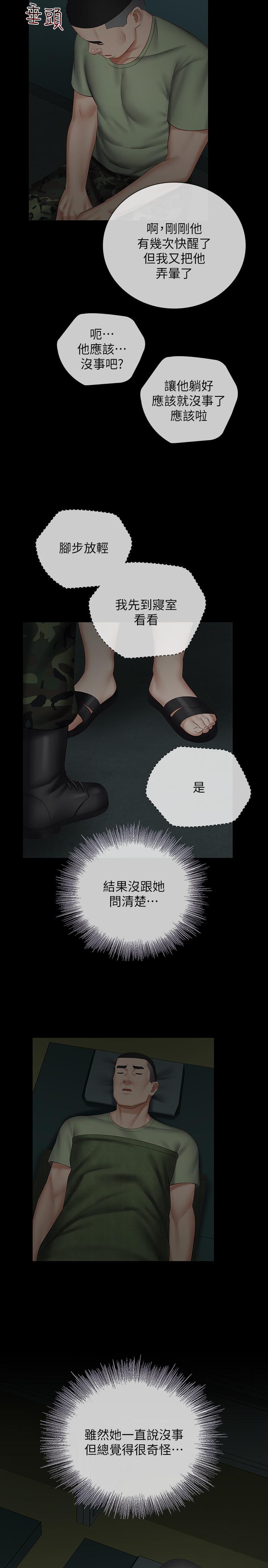 妹妹的義務 第42話-扇妍柔耳光的理由 第27页