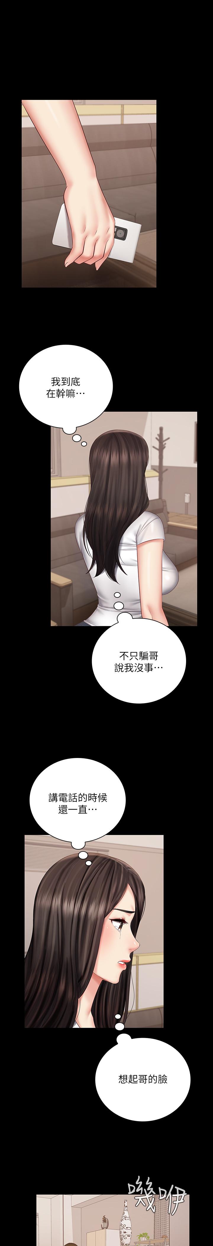 妹妹的義務 第42話-扇妍柔耳光的理由 第29页