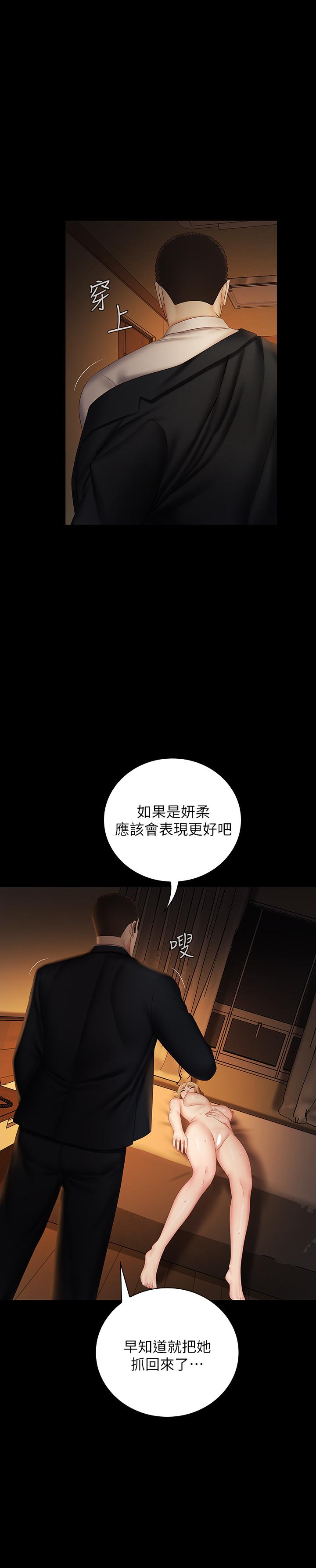 妹妹的義務 第42話-扇妍柔耳光的理由 第7页