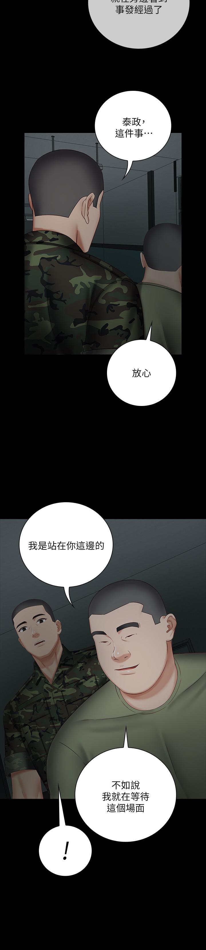 妹妹的義務 第42話-扇妍柔耳光的理由 第13页