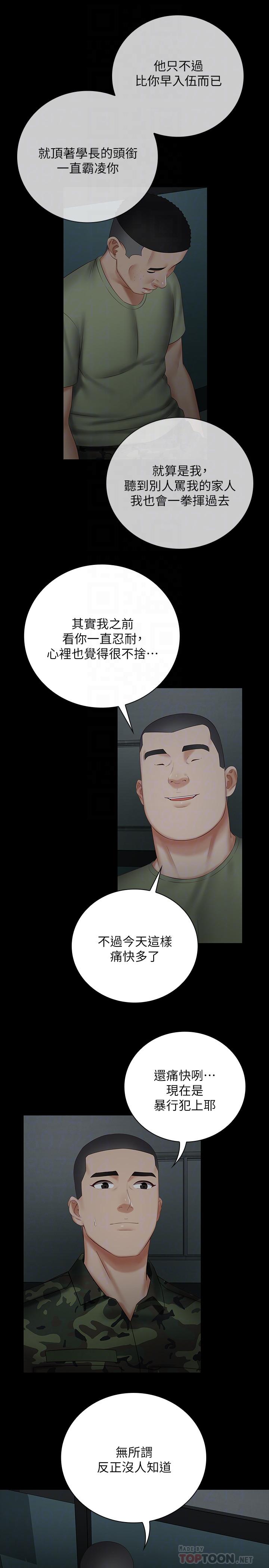 妹妹的義務 第42話-扇妍柔耳光的理由 第14页