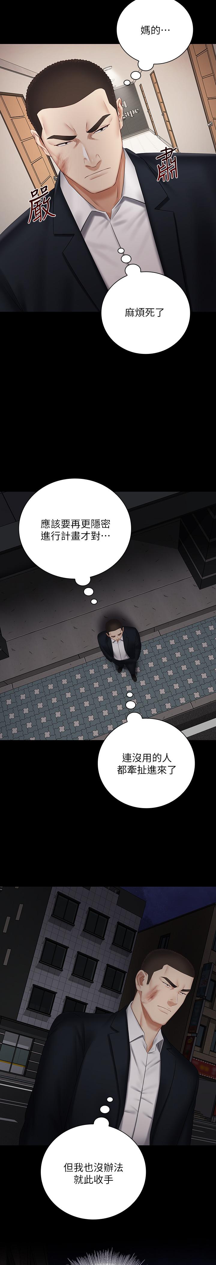 妹妹的義務 第42話-扇妍柔耳光的理由 第9页