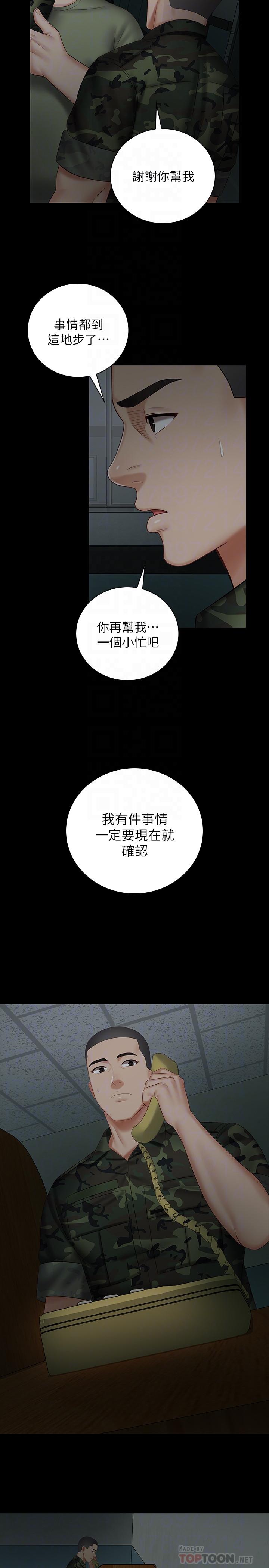 妹妹的義務 第42話-扇妍柔耳光的理由 第16页