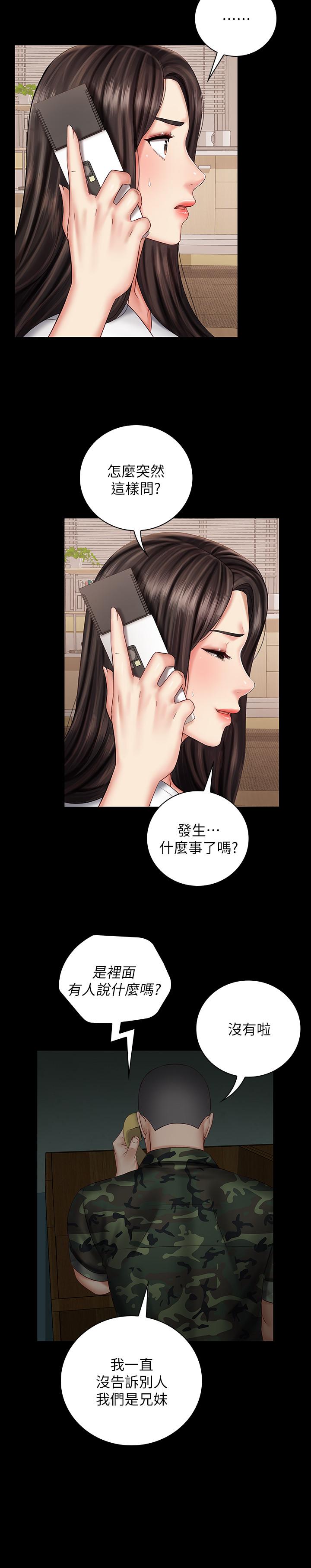 妹妹的義務 第42話-扇妍柔耳光的理由 第24页