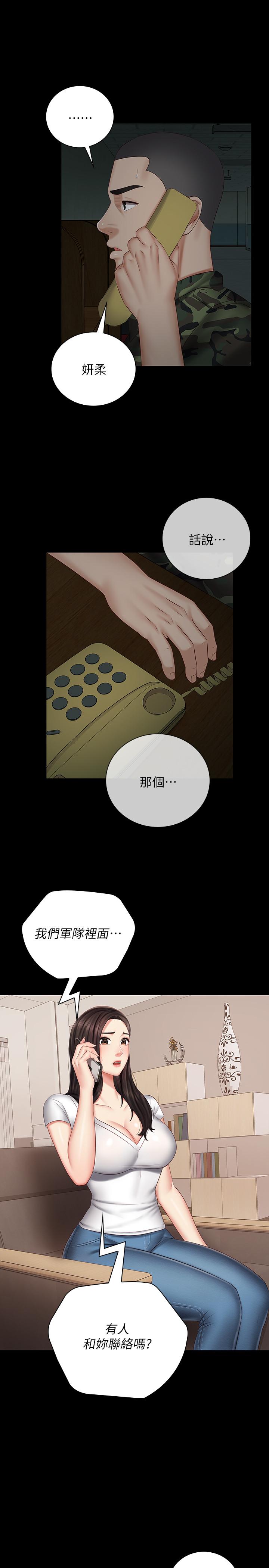妹妹的義務 第42話-扇妍柔耳光的理由 第23页