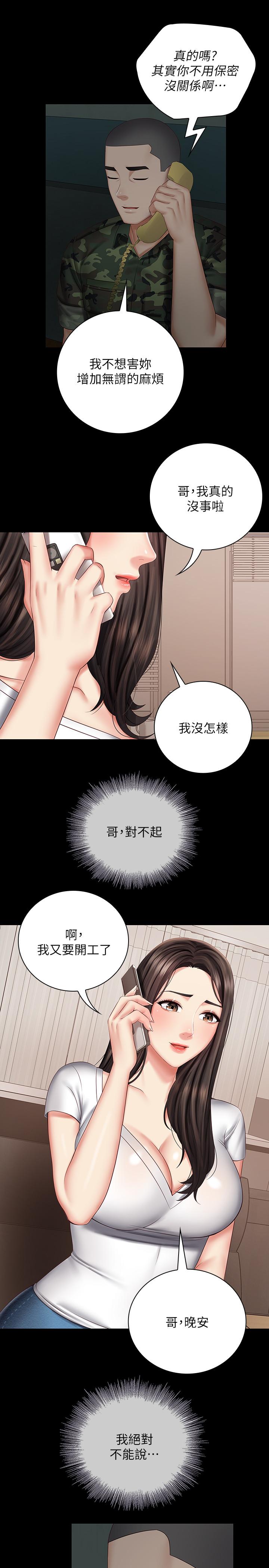 妹妹的義務 第42話-扇妍柔耳光的理由 第25页