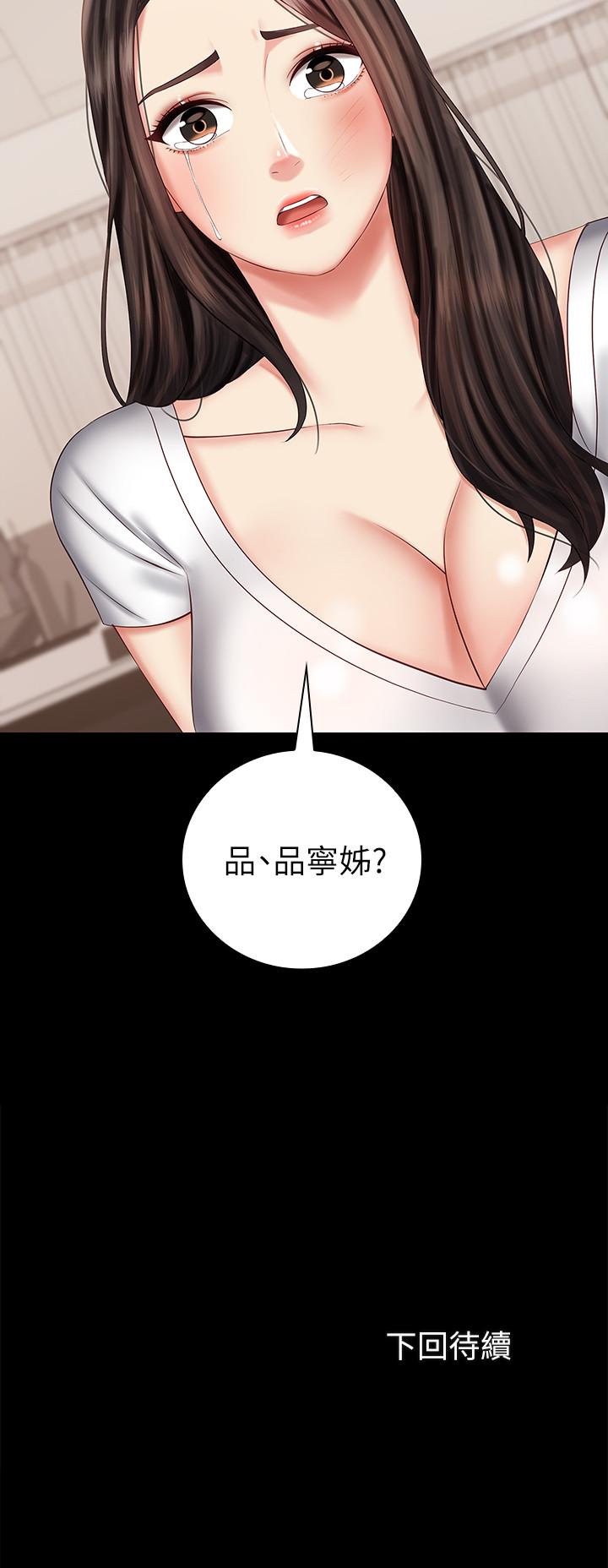 妹妹的義務 第42話-扇妍柔耳光的理由 第34页