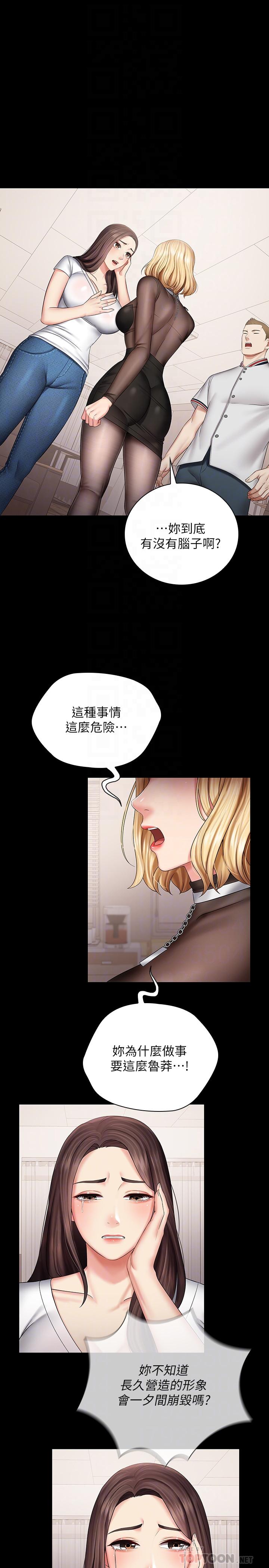 妹妹的義務 第43話-你妹妹幹起來還蠻爽的 第4页