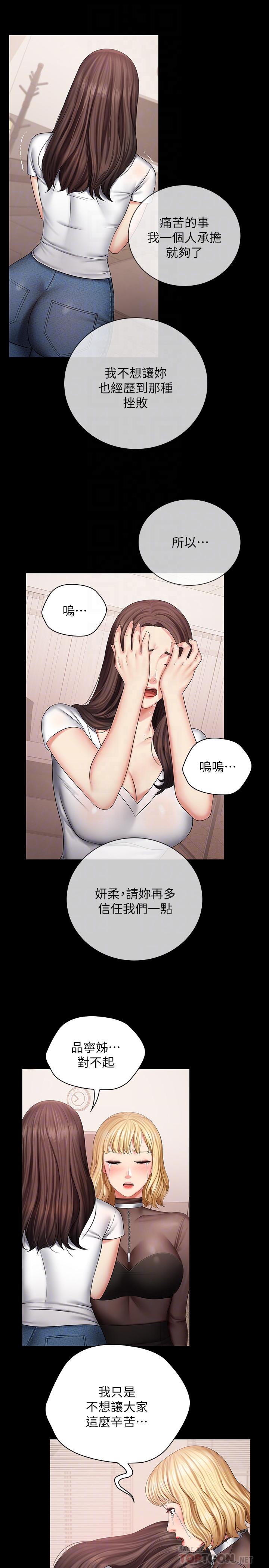 妹妹的義務 第43話-你妹妹幹起來還蠻爽的 第8页
