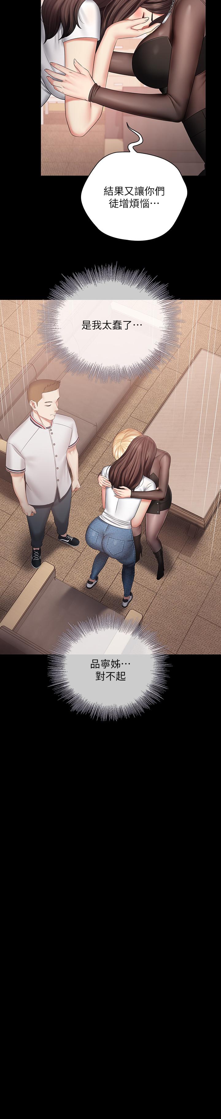 妹妹的義務 第43話-你妹妹幹起來還蠻爽的 第9页